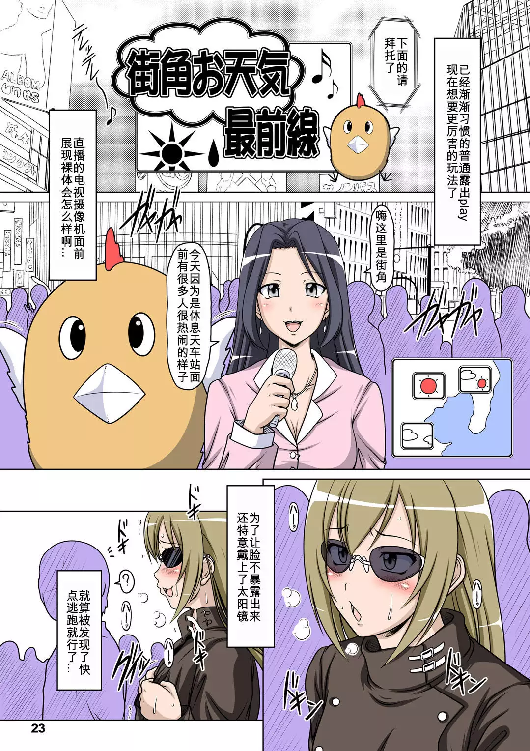 Ura Minami-ke 2 - Haruka Minami Hentai Roshutsu Densetsu