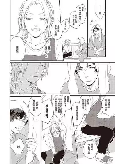 Cupid ni Rakurai | 落雷击中丘比特 Ch. 1-6+番外1