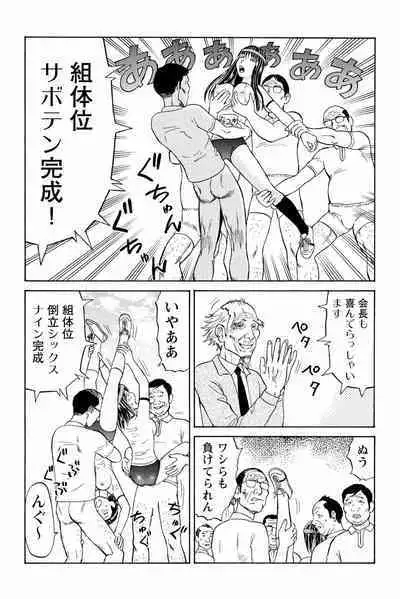 ドキッ!OLセクハラ運動会 2巻