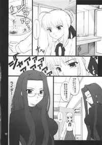 (C73) [PURIMOMO (Goyac)] Grem-Rin 2 (Fate/stay night)