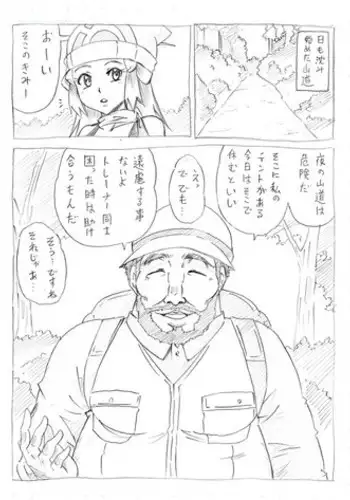 [Ninnindou (Tonsuke)] Beware to mountain man (Pokemon)