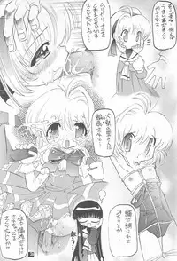 (C55) [Enmaya (Various)] Sakuracchi (Cardcaptor Sakura)