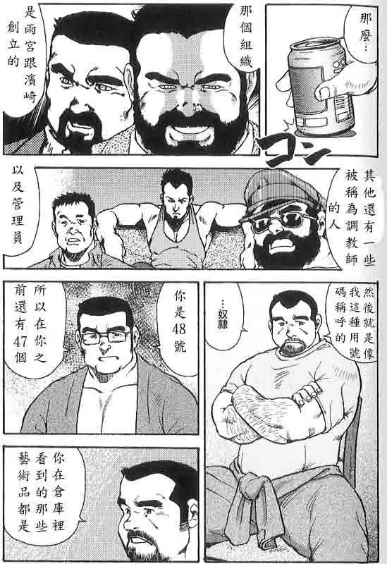 Gekkagoku-kyou Ch.6 Seigen-myougai