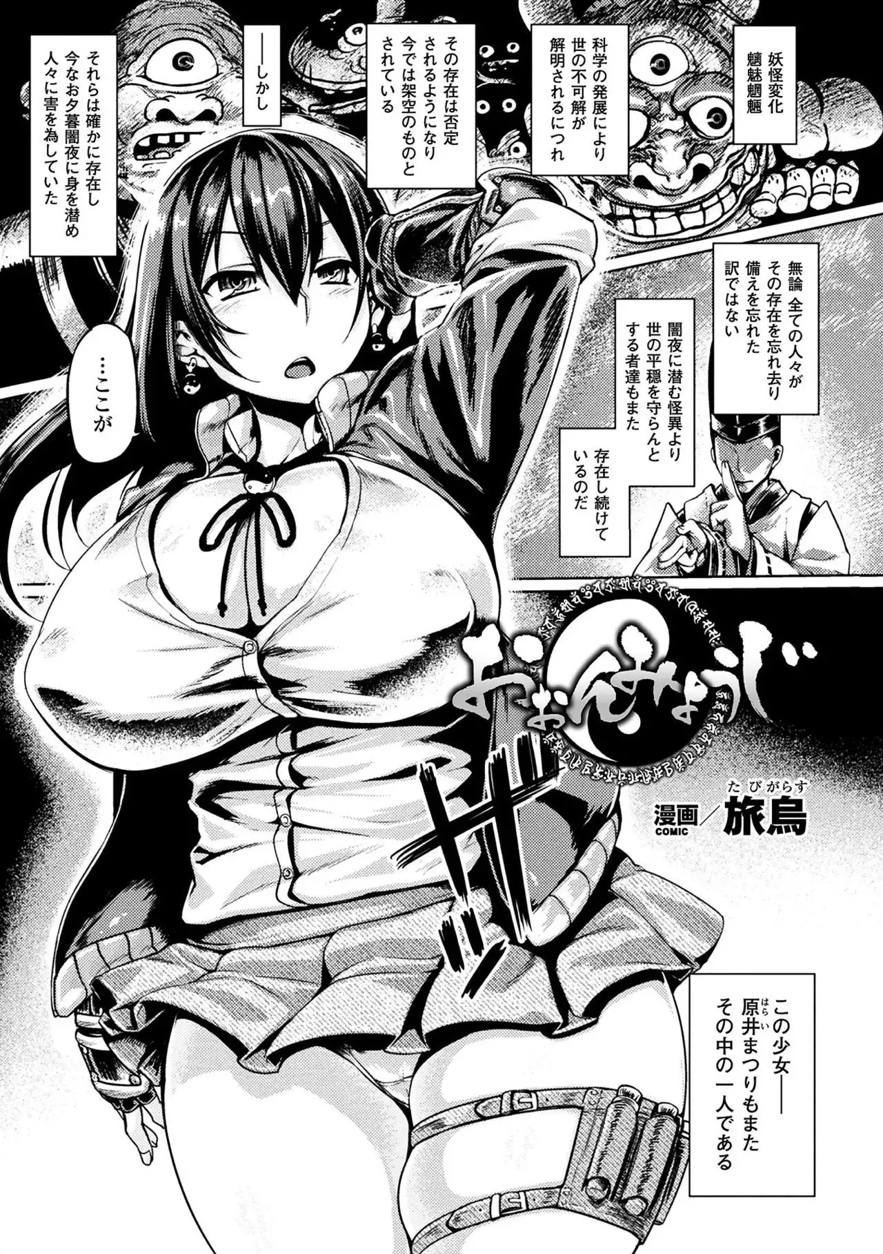 Haiboku Otome Ecstasy Vol. 1