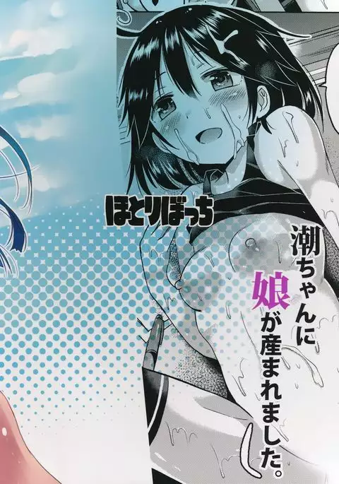 Ushio-chan no Nijiseichou o Iwau Hon