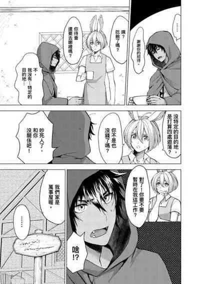 [Arukuno Troy] Boku de Mitashite | 用我來滿足吧 [Chinese]