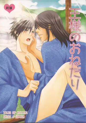 (HaruCC18) [Gakuen Tengoku (Himi Kazusa)] Ou-sama no onedari (Tales of Xillia)