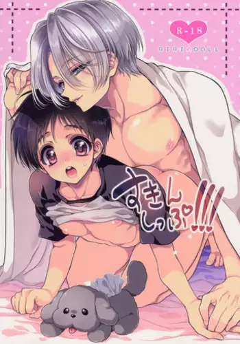 (C91) [RIRIADOLL (Takewakamaru)] Sukinshippu!!! (Yuri on Ice)