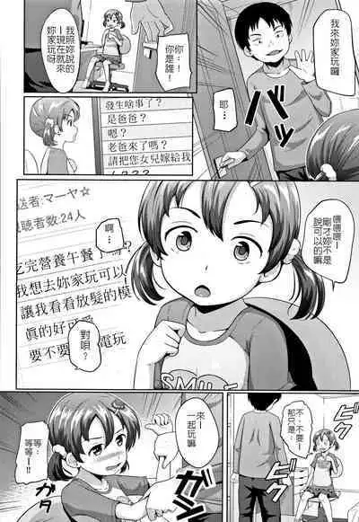 Namahousouchuu | 來開直播吧