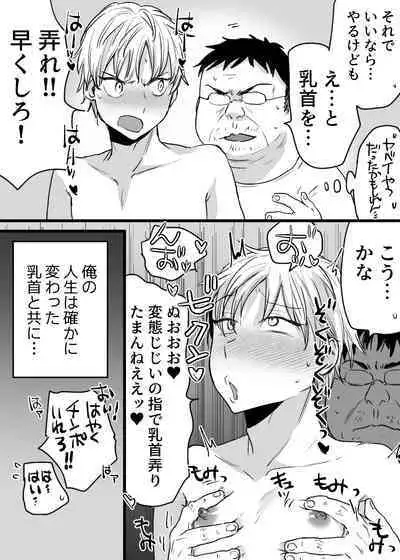 Chikubi Kaihatsu Koushuukai ni Ittara Hentai Oji-san ni Chikuiki Saseraremashita