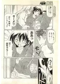 COMIC Papipo Gaiden 1998-07