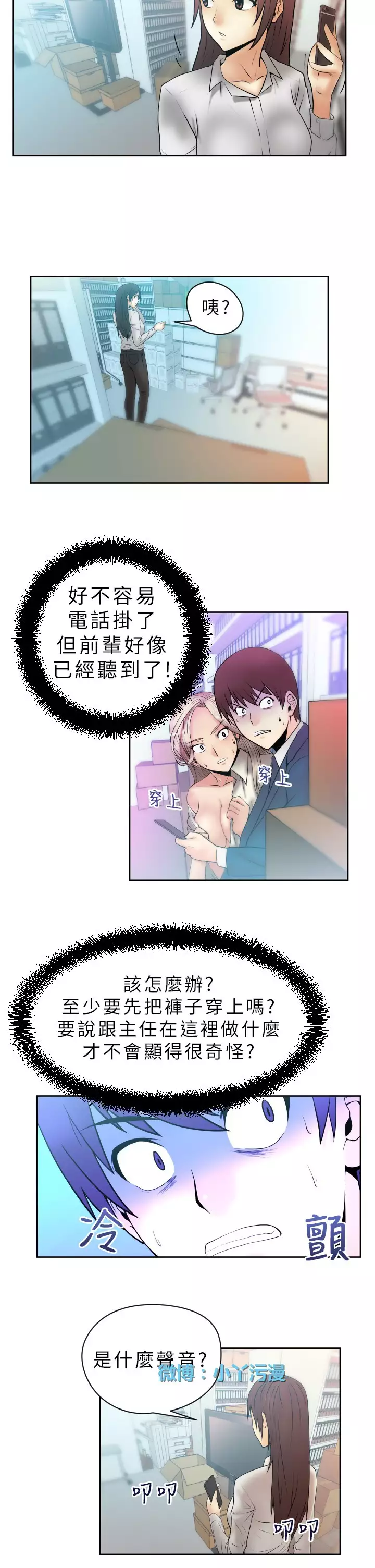 心動!MY OFFICE LADYS 第1季