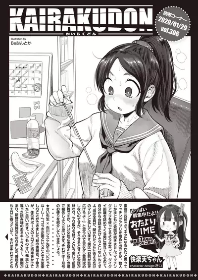 COMIC Kairakuten 2020-03