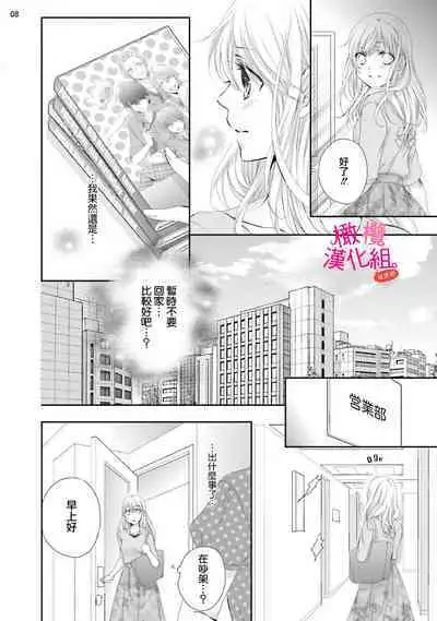 [Miura hiraku] oshi to wa koi ni ochimasen. (Tabun)~01-06｜不能和自推谈恋爱（或许吧）~01-06[中文] [橄榄汉化组]