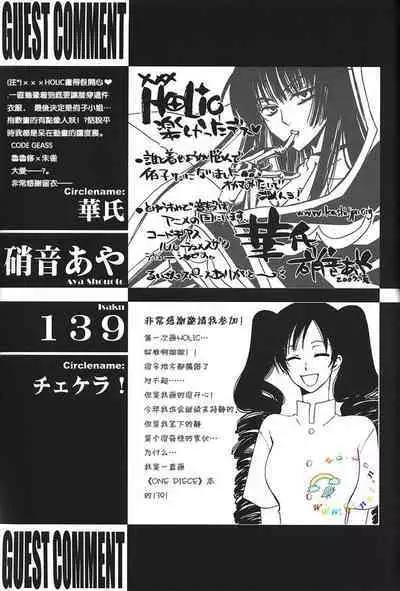 Natsu no Shizuku | 盛夏的点滴