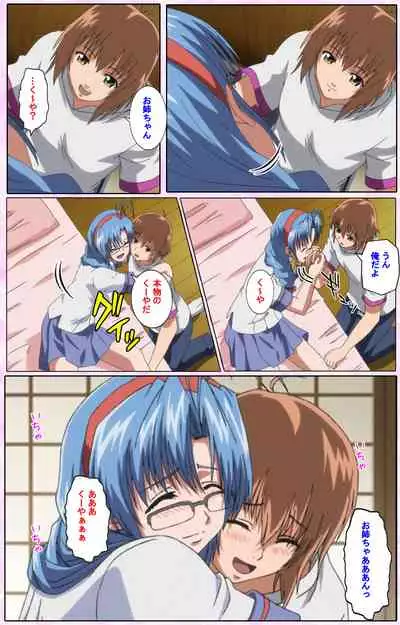 Nee, Chanto Shiyou yo! kanzenhan