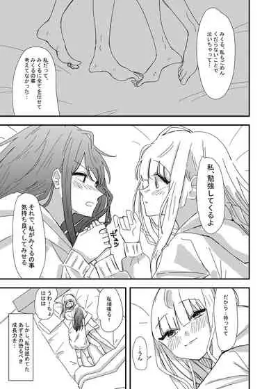 GaCen de Deatta Onnanoko to Hatsutaiken Shita Hanashi