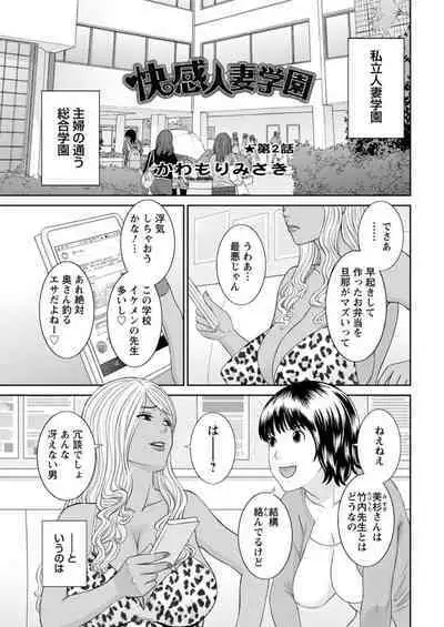 [Kawamori Misaki] Kaikan Hitotsuma Gakuen Ch. 1-6, 8-14 [Digital]