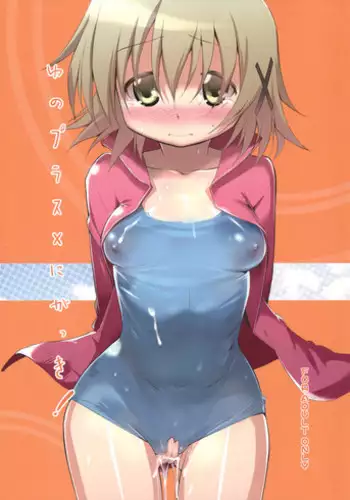 (C83) [EAR-POP (Misagi Nagomu)] Yuno Plus x 2-gakki! (Hidamari Sketch)