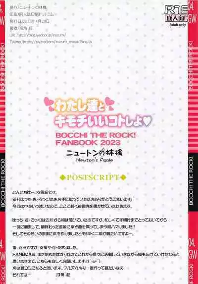 Watashi-tachi to Kimochi Ii Koto Shiyo