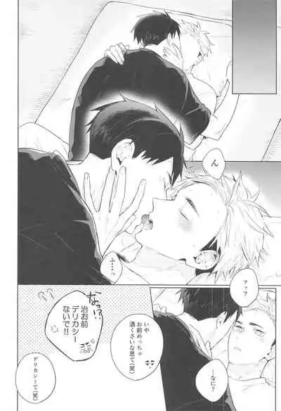 (COMIC1☆17) [-23°C (Arata)] DKL! (Haikyuu!!)