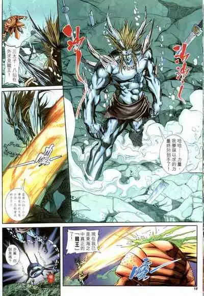 The Eight Immortals Saint Legend