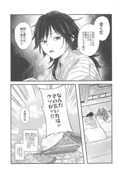 Nakayoshi Dekirukana?