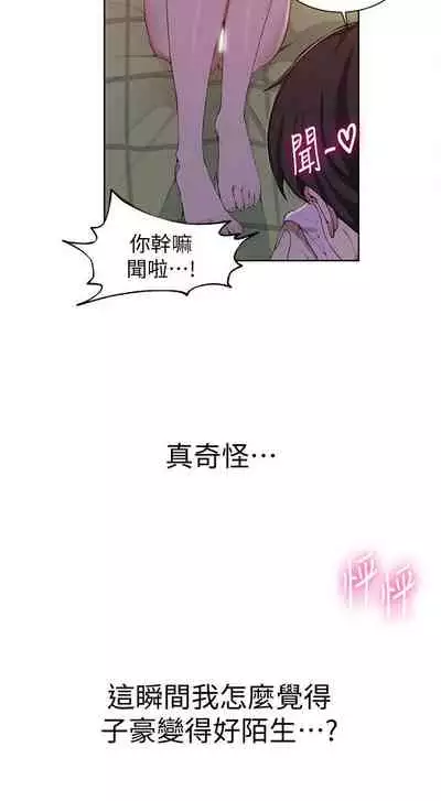 【周六连载】秘密教学（作者：美娜讚 & 鋼鐵王） 第1~53话