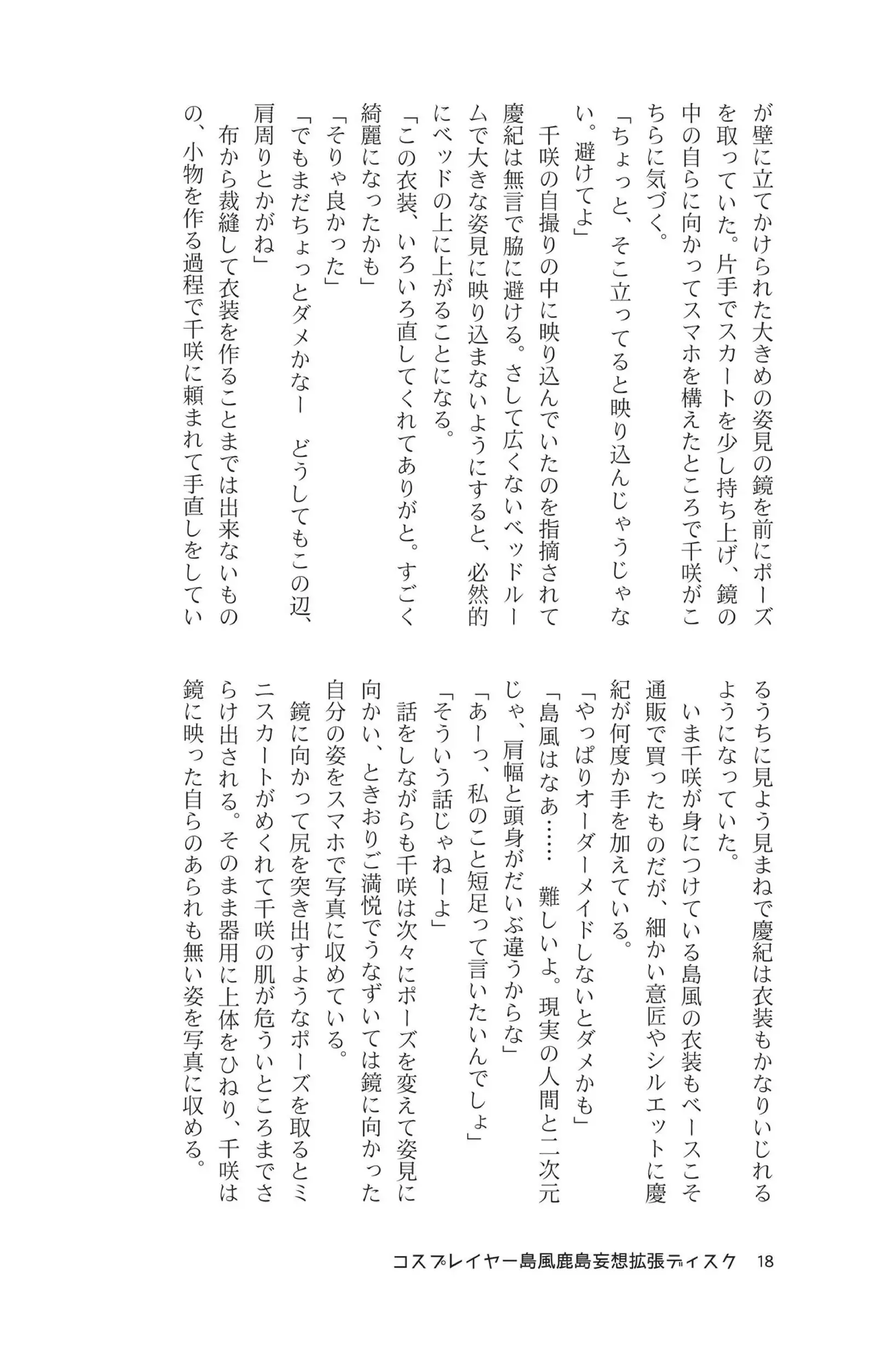 Cosplayer shimakaze＋kashima Special Edition