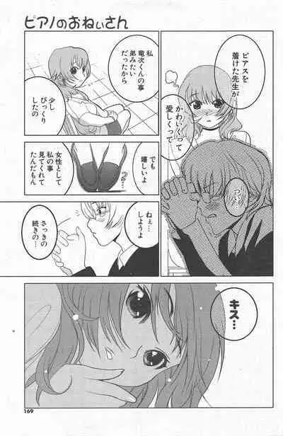 Comic Potpourri Club 2005-03