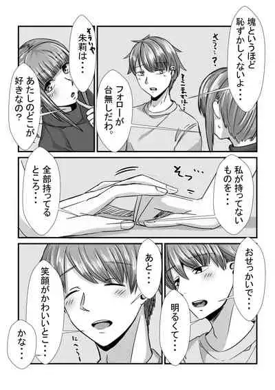 Shimai ga Nakayoshi Kara Ryouomoi ni Naru Hanashi