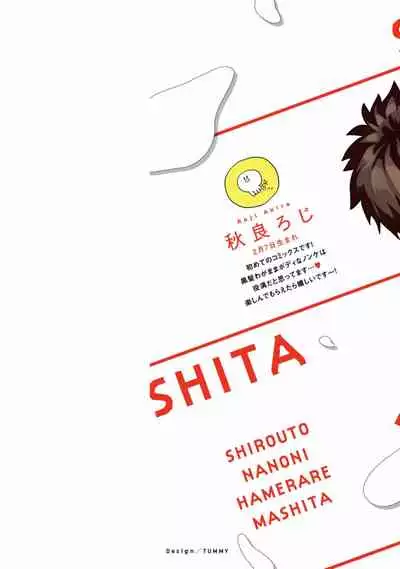 Shirouto nanoni Hameraremashita | 本是个外行,却被人欺负了 Ch. 1-4