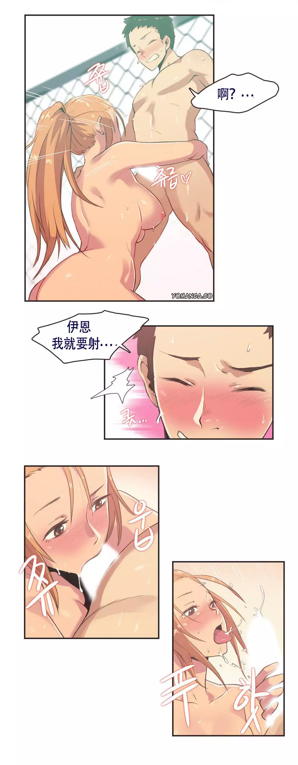 Sports Girl ch.1-23