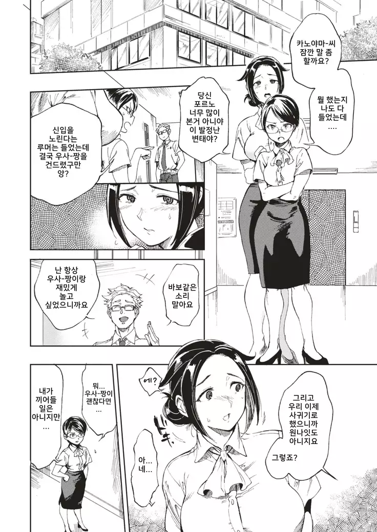 Hajimete no Hito | 나의 처음