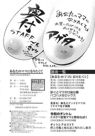 Anata no Mama ni Naritakute