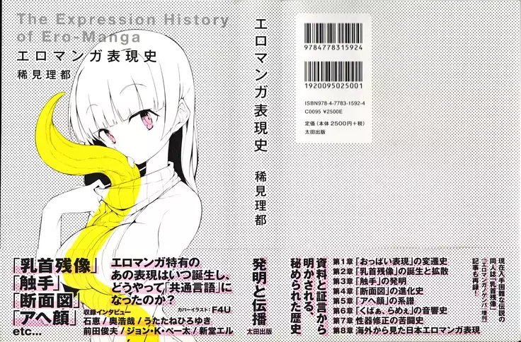 Ero Manga Hyogen Shi