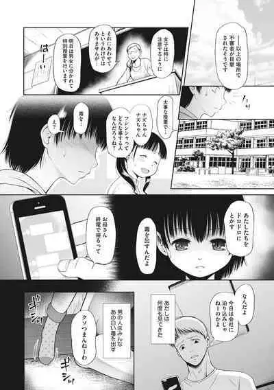 Kodomo ni Narenai Atashi-tachi