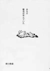 (C71) [Shonnakado (Mitsurugi Ken)] Douwa no Kietamori (Rozen Maiden)