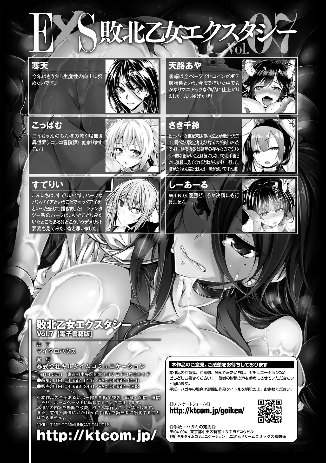 Haiboku Otome Ecstasy Vol. 7