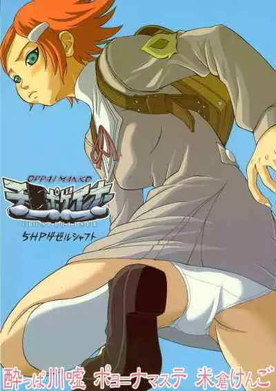 OPPAI MANKO CHINPOGAINER