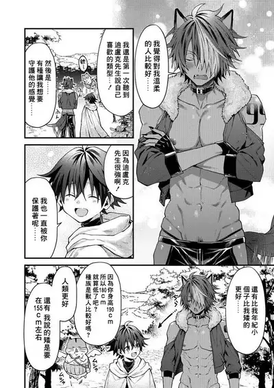 Kemonohito onisan tadaima hatsujochu!? | 兽人小哥正在发情中！？ Ch. 1-5