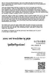 (Hyousou Strast 8) [Puramai±0 (Chasuna)] Nageki no Seibo (Yuri!!! on ICE) [English]