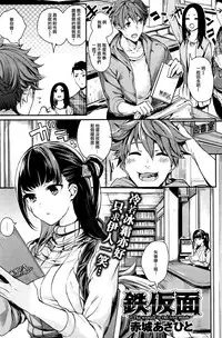 [Akagi Asahito] Tetsu Kamen (COMIC Kairakuten BEAST 2016-10) [Chinese] [無邪気漢化組]