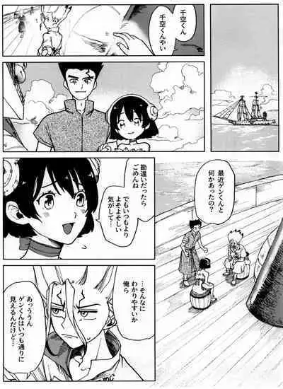 [Yukinko Market (Fuyuto)] Overflow (Dr.STONE)