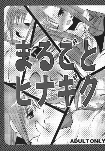 (SC36) [Nagiyamasugi (Nagiyama)] Marugoto Hinagiku (Hayate no Gotoku!)