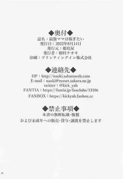 Saikyou Mama wa Kasegitai