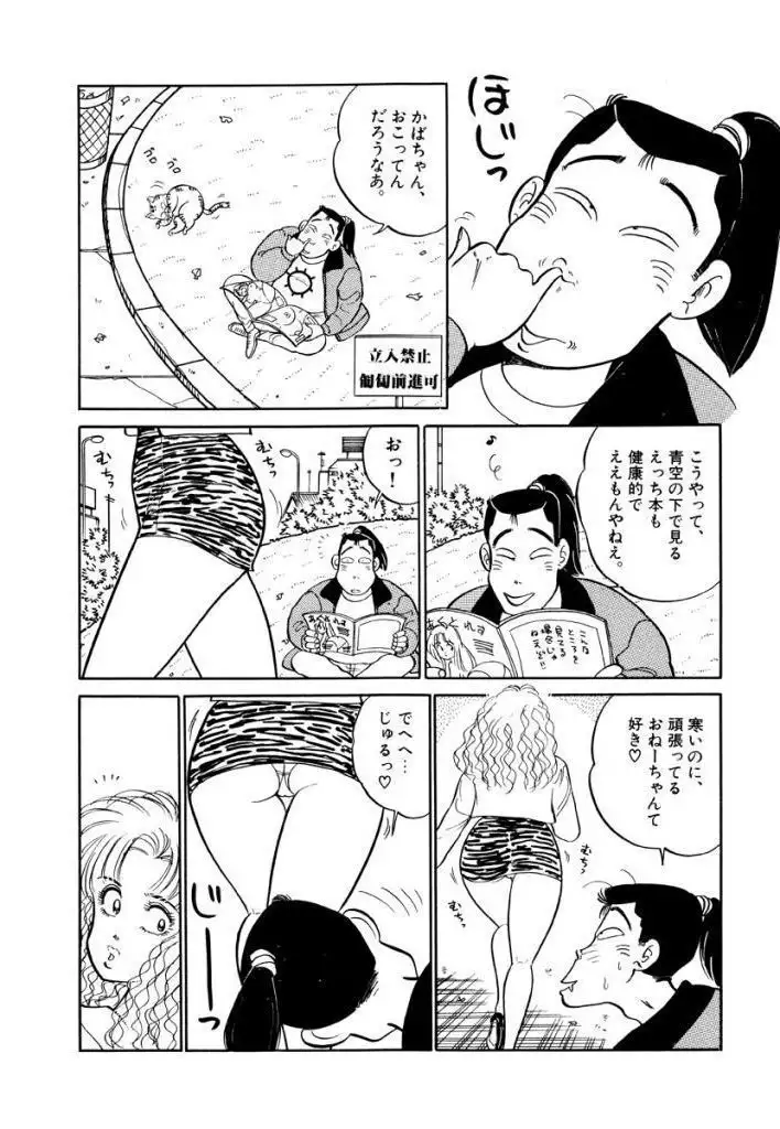 Jiyurutto Ippatsu Vol.1