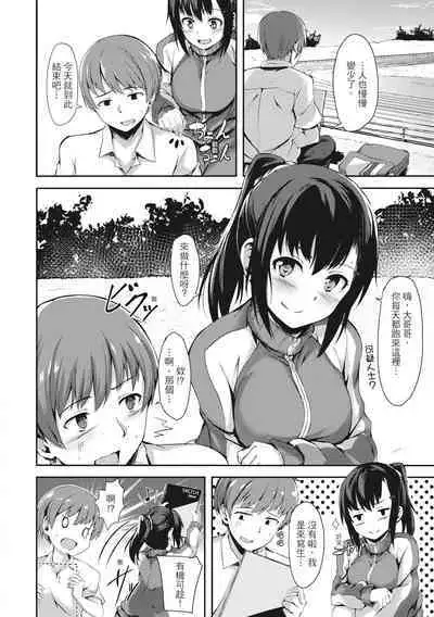 Seishun wa Kimi no Naka - please me, baby | 在妳體內綻放的性春♥