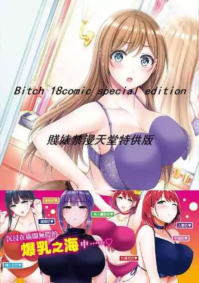 Chichi Mamire - Tits! Tits! Tits! | 奶香世家