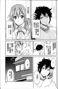 [Inoue Yoshihisa] TEACHER x TEACHER [Chinese]